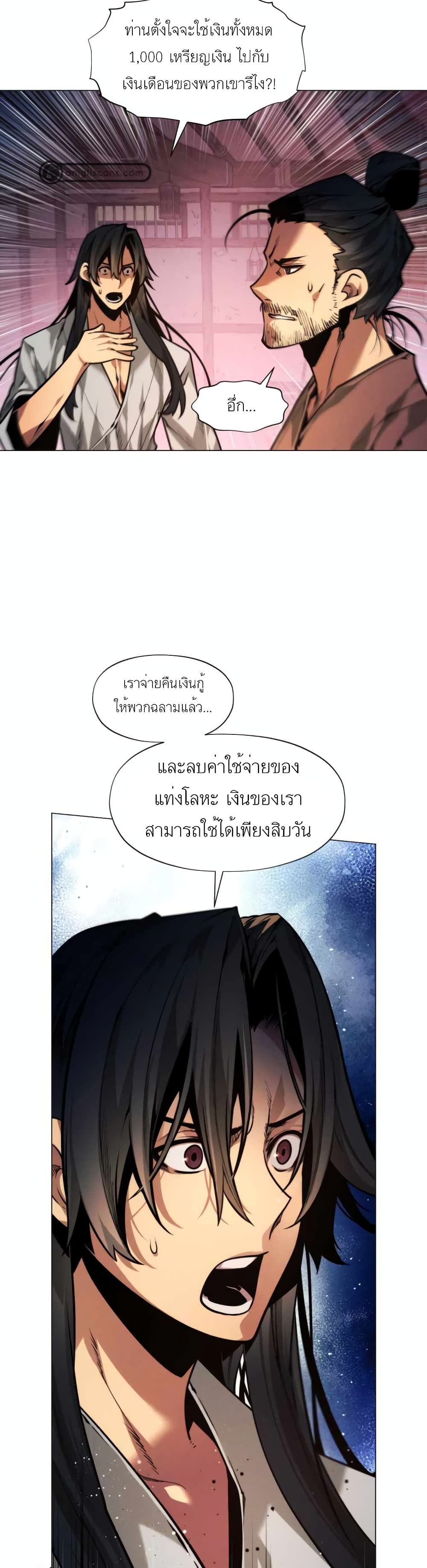 A Modern Man Who Got Transmigrated Into the Murim World ตอนที่ 5 (10)